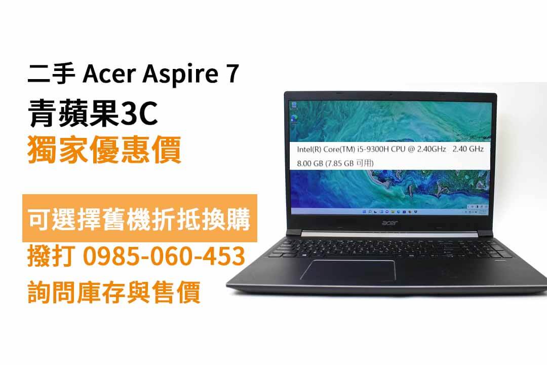 acer aspire 7價格 二手筆記型電腦 ，三民區買筆電