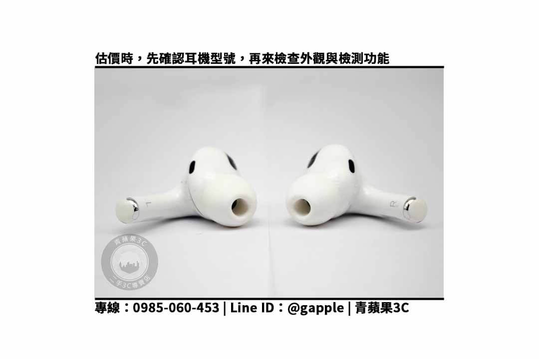 airpodspro檢測回收