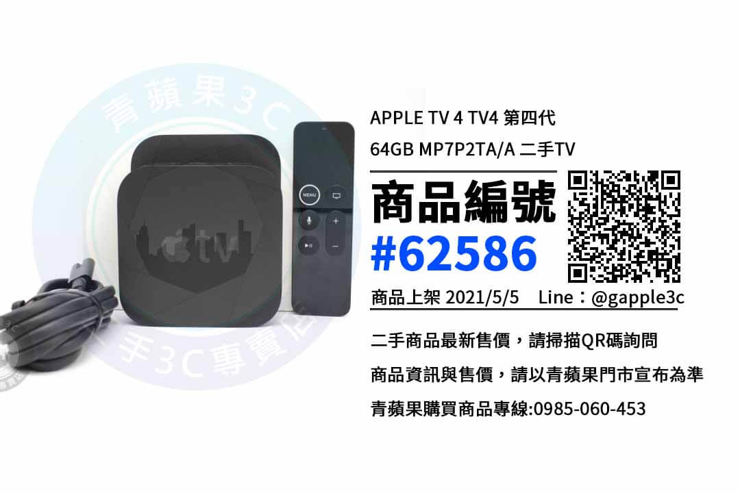 apple tv哪裡買便宜 | 高雄賣二手apple tv 4 | 青蘋果3c - 第1張圖 apple tv哪裡買便宜