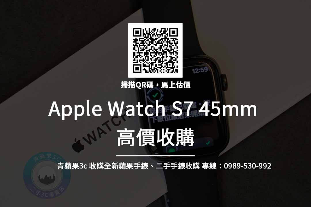 apple watch 7 45mm收購