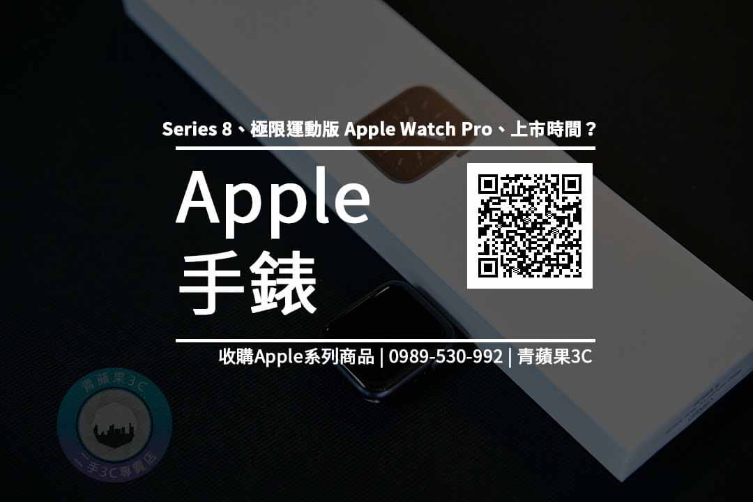 apple watch 8價格