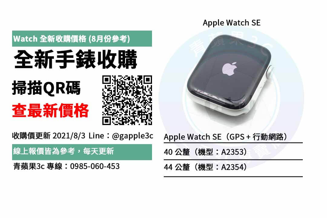 apple watch回收價