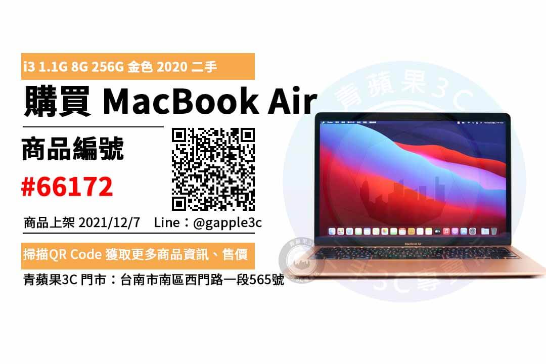 MacBook Air 13吋 2020 年 二手筆電，哪裡買最划算？2021年12月精選推薦商品