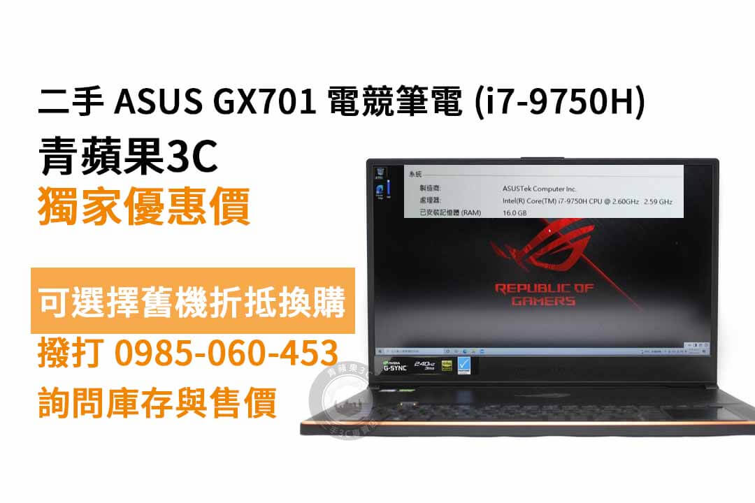 asus gx701二手 現貨,高雄買電競筆電 - 第1張圖 asus gx701二手