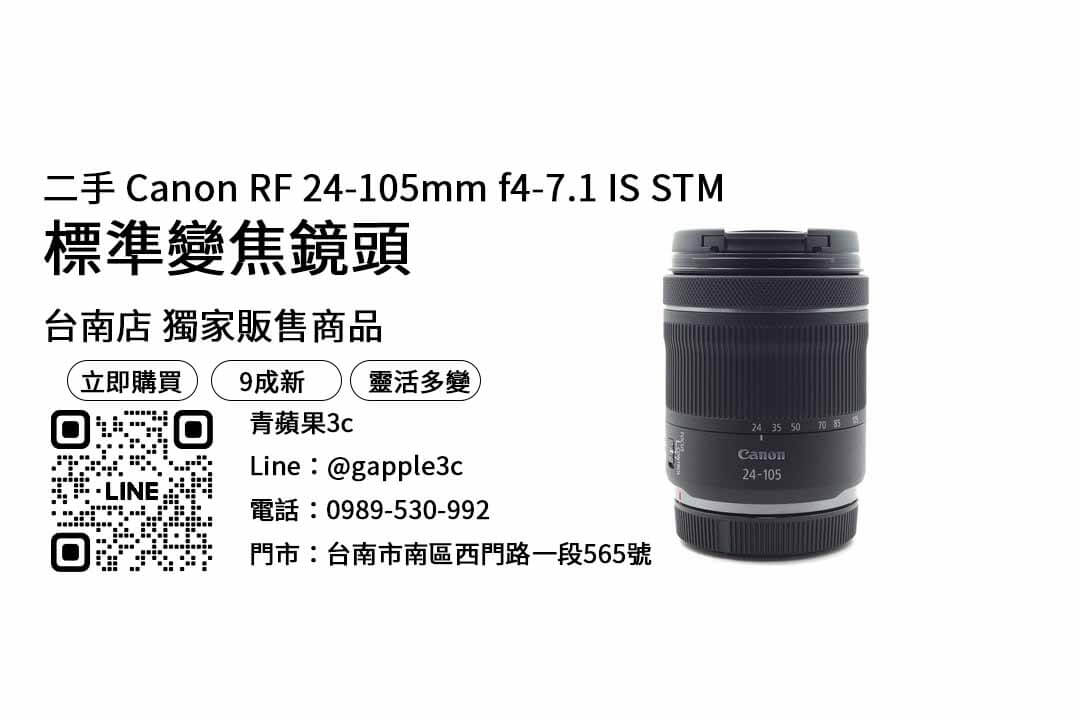 canon 24 105 二手,二手鏡頭哪裡買,canon變焦鏡頭推薦,變焦鏡頭推薦,canon鏡頭二手