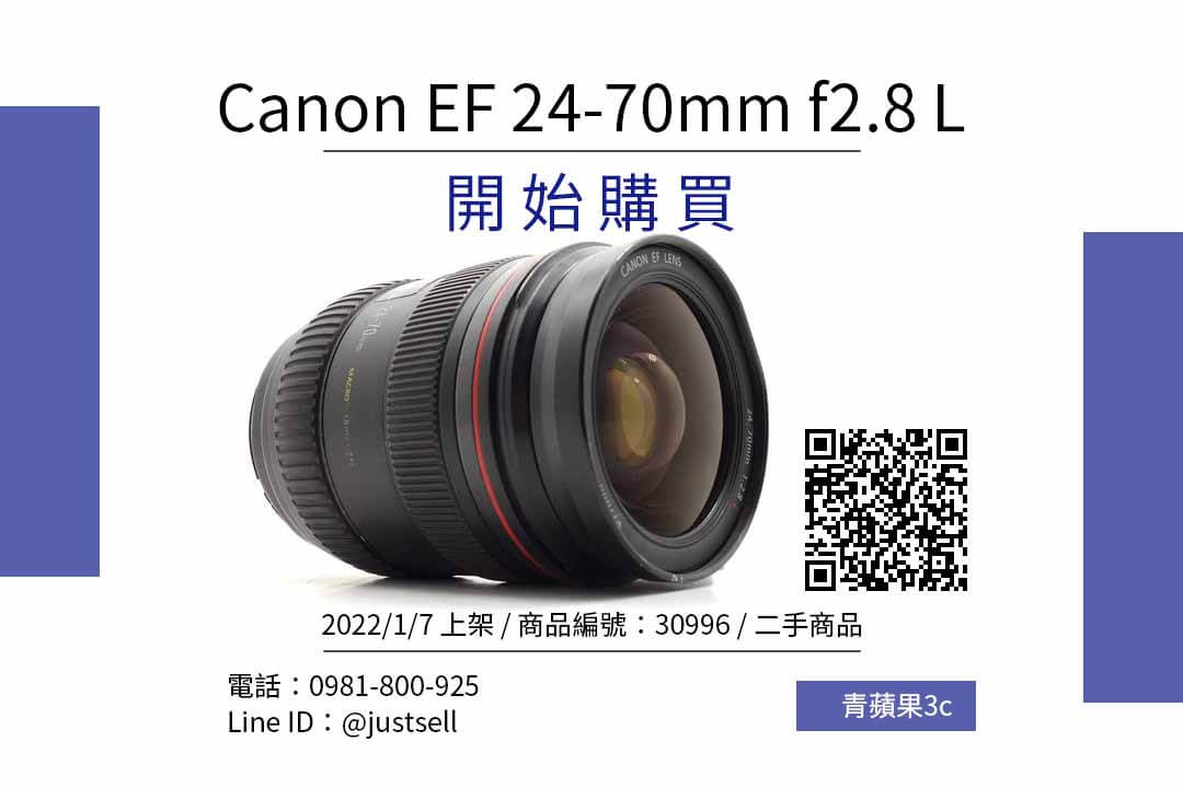Canon EF 24-70mm f2.8 L 二手鏡頭哪裡買最便宜?2022年1月精選比價推薦商品 - 第1張圖 canon 24-70 f2.8