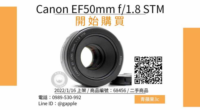 Canon EF50mm f/1.8 STM 二手鏡頭哪裡買最便宜？2022年1月精選比價推薦商品