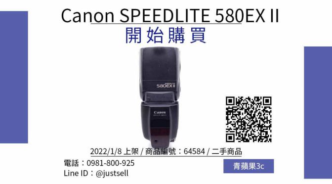 Canon Speedlite 580EX II 二手閃光燈哪裡買最便宜？2022年1月精選比價推薦商品