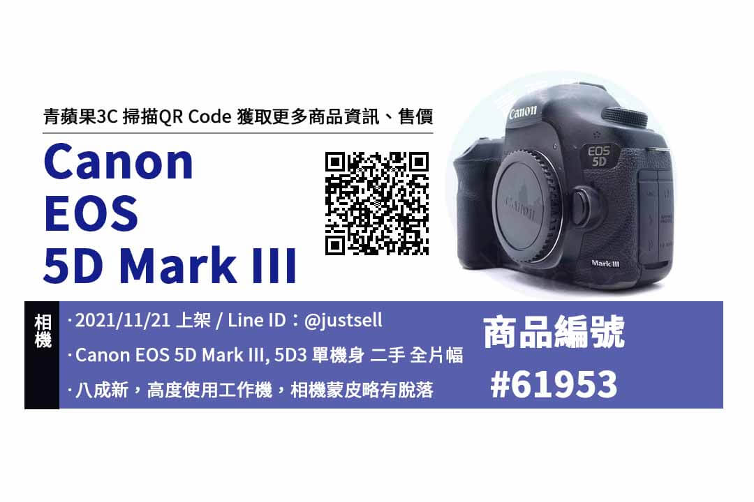 【canon 5d3 二手】EOS 5D Mark III 單眼相機 二手買賣 店面預約安心交易
