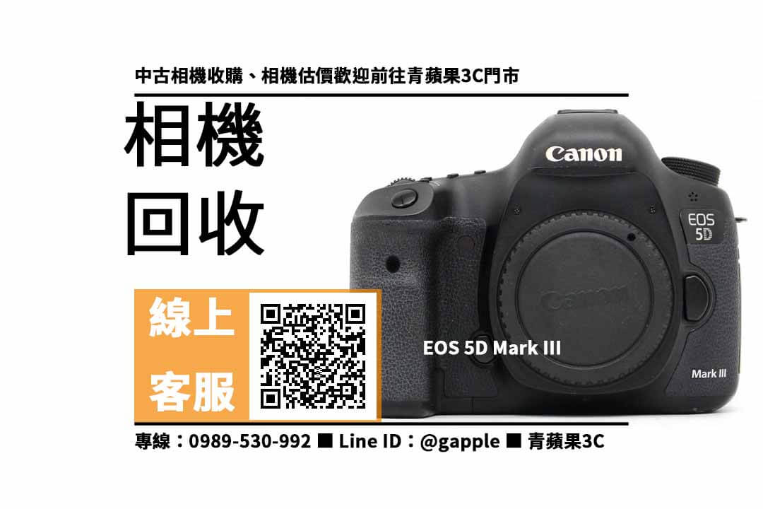 canon 5d3二手價格-二手相機收購高雄