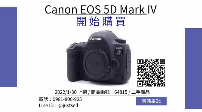 Canon EOS 5D Mark IV 二手全片幅相機哪裡買最便宜？2022年1月精選比價推薦商品