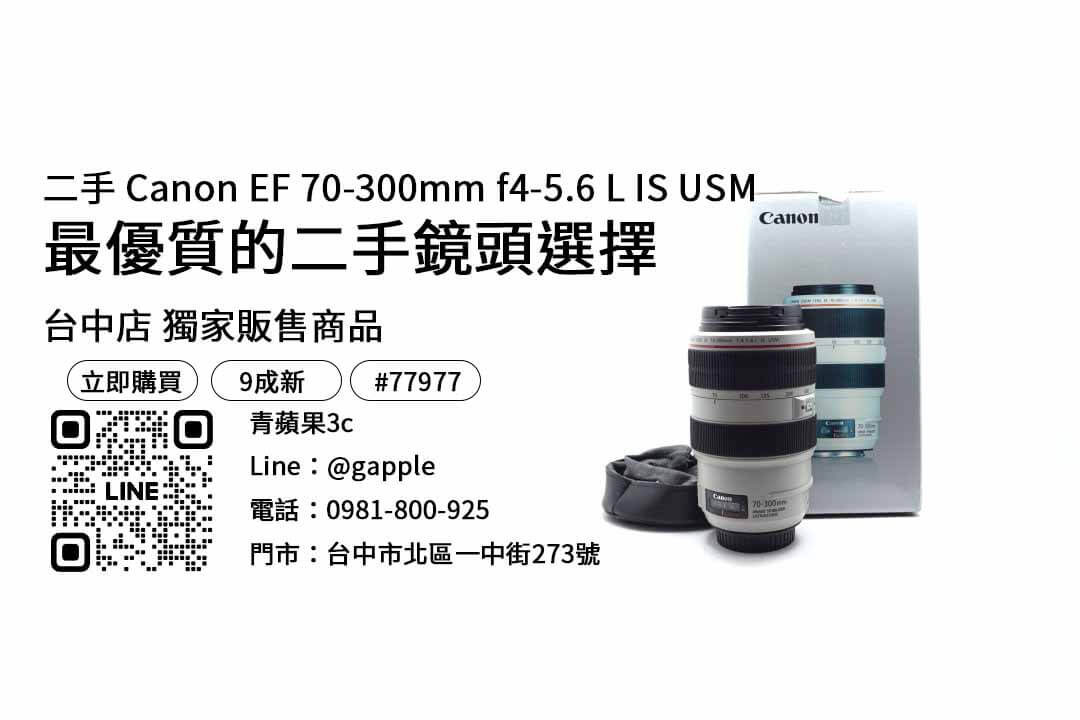 canon 70-300mm二手