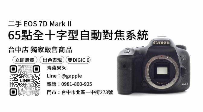 【買相機】canon 7d2 二手 查詢，交易、買賣、台中相機店、PTT推薦