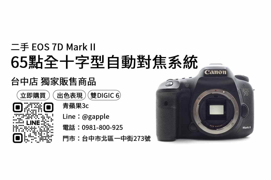 【買相機】canon 7d2 二手 查詢，交易、買賣、台中相機店、PTT推薦
