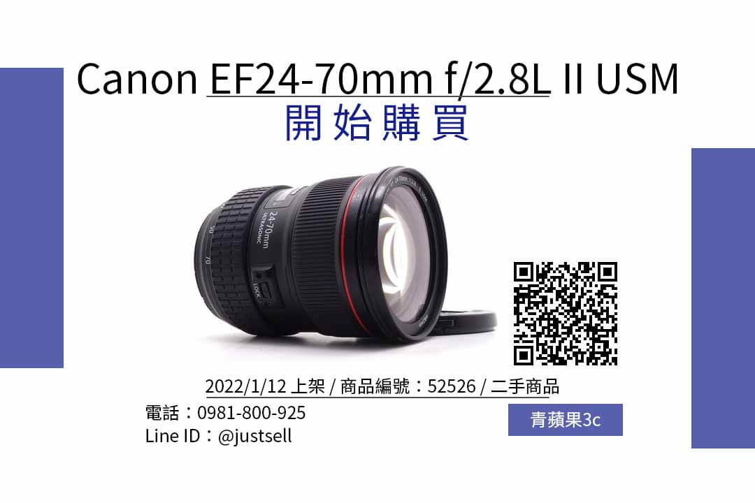 Canon EF24-70mm f/2.8L II USM 二手鏡頭哪裡買最便宜?2022年1月精選比價推薦商品 - 第1張圖 canon ef 24-70mm f2.8