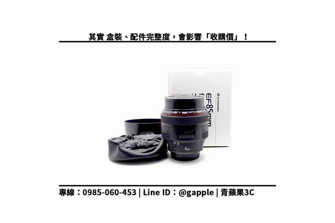 【鏡頭回收】canon ef 85mm f1.2 l ii usm 二手回收價查詢,舊機回收換現金 - 第3張圖 canon ef 85mm f1.2 l ii usm 配件一覽