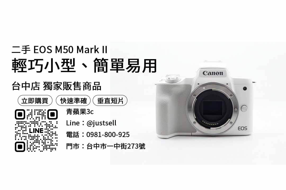 canon eos m50 mark ii二手