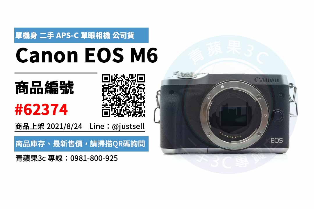 【台中市】canon eos m6二手 0981-800-925 | M6 單機身 二手 APS-C 單眼相機 公司貨 | 青蘋果3c - 第1張圖 canon eos m6二手