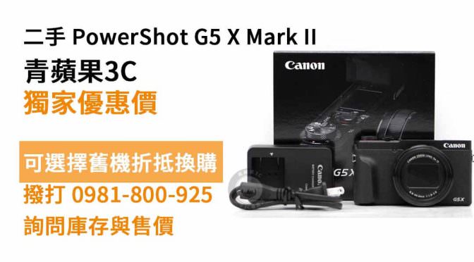 canon g5x mark ii二手