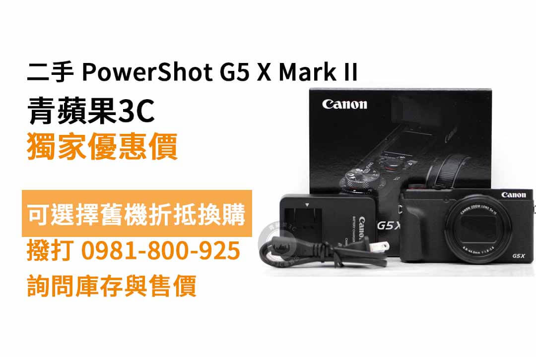 canon g5x mark ii二手價多少：數位相機哪裡買