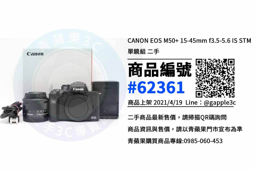 【高雄canon專賣店】CANON EOS M50 高雄二手相機買賣 | 青蘋果3c - 第1張圖 canon m50二手ptt