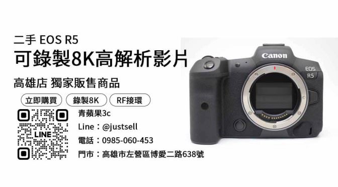 【買相機推薦店家】canon r5 二手 查詢，交易、買賣、二手相機買賣平台、PTT推薦