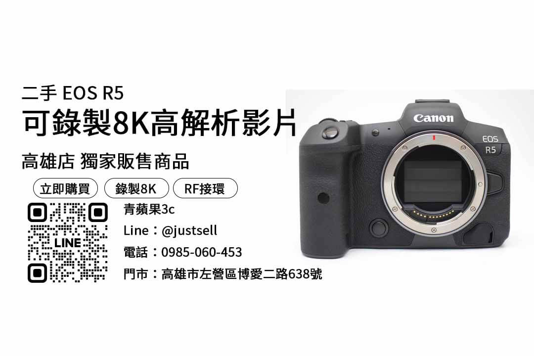 canon r5 二手,買相機推薦店家