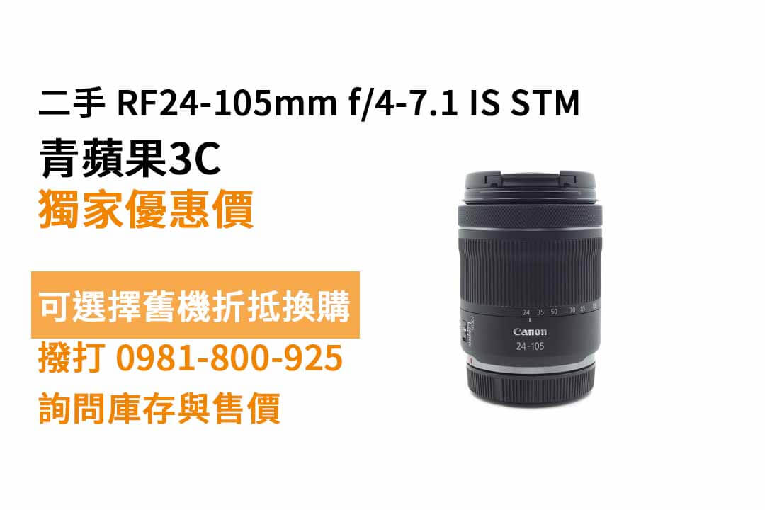 canon rf 24-105 f4二手 價格查詢,台中相機店推薦 - 第1張圖 canon rf 24-105 f4二手