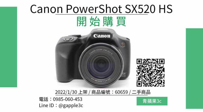 Canon Power Shot SX520 HS 二手數位相機哪裡買最便宜？2022年1月精選比價推薦商品