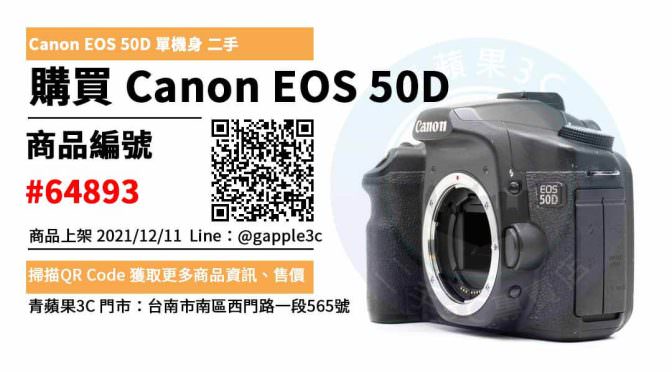 Canon EOS 50D 二手相機，哪裡買最划算？2021年12月精選推薦商品