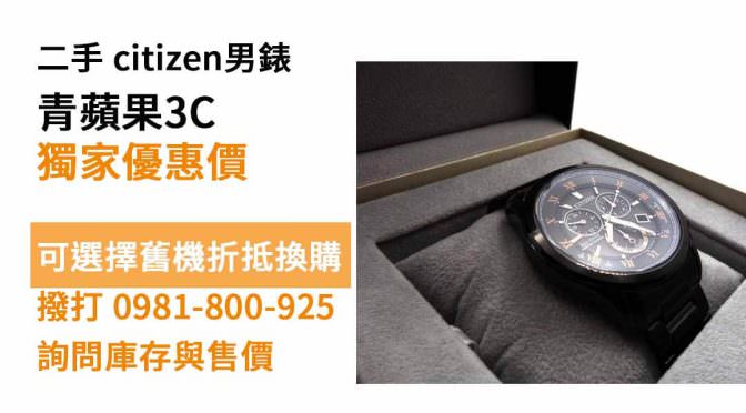 citizen男錶 BL5545-50E 二手現貨，台中買手錶