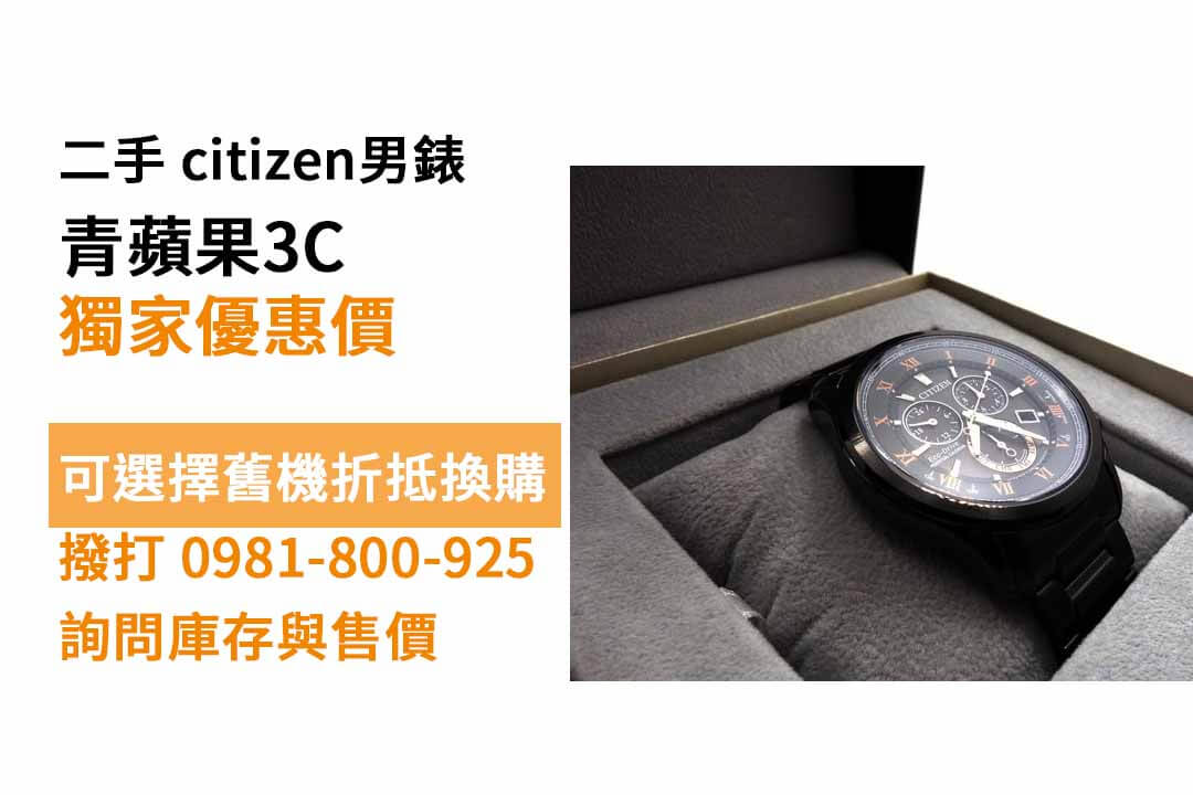 citizen男錶