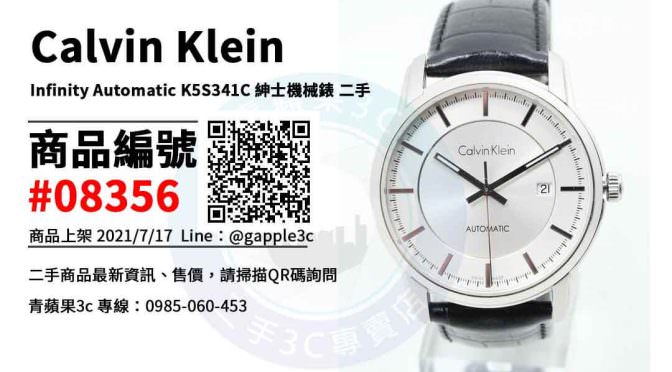 【高雄市】高雄二手錶店 0985-060-453 | Calvin Klein Infinity Automatic K5S341C 紳士機械錶 | 青蘋果