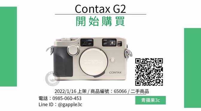 Contax G2 二手底片相機哪裡買最便宜？2022年1月精選比價推薦商品