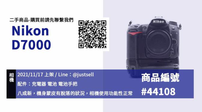 【d7000二手】Nikon D7000 數位單眼相機 二手買賣 店面預約安心交易