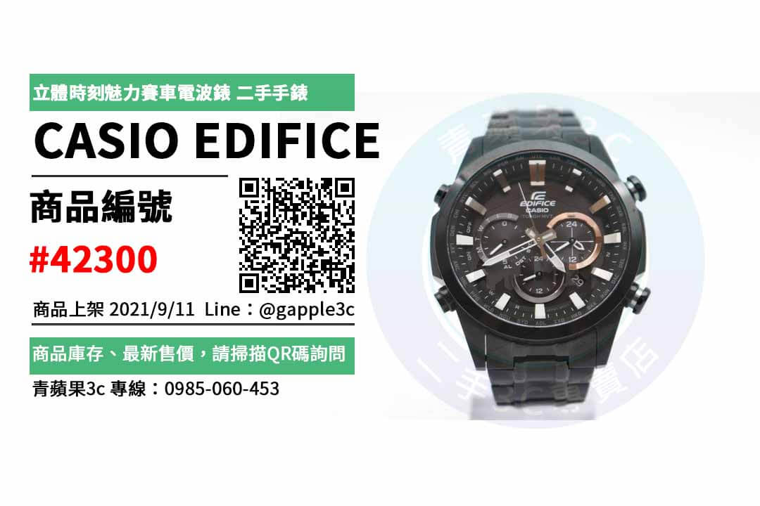 edifice手錶