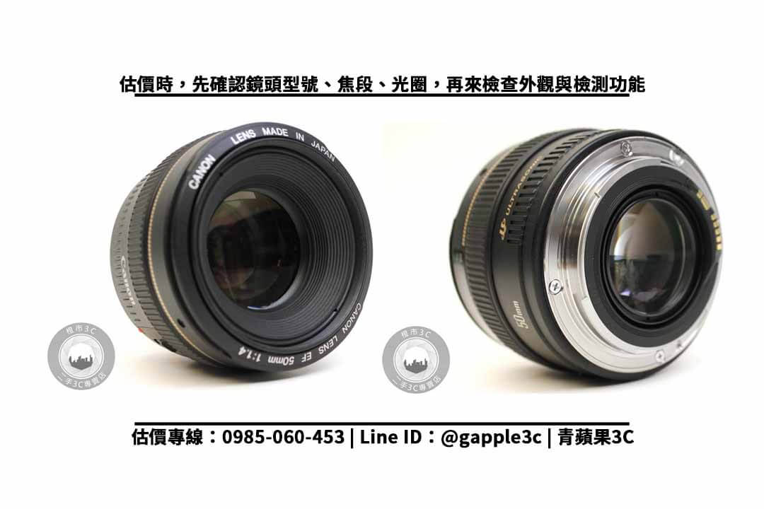 【定焦鏡回收】CANON EF 50mm F1.4 USM 二手回收價查詢,解密相機店如何估價相機鏡頭 - 第2張圖 ef 50 f1 收購