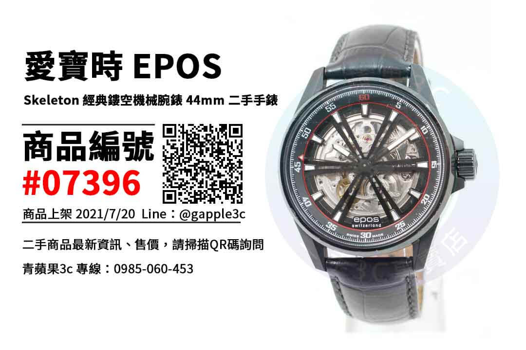 epos手錶