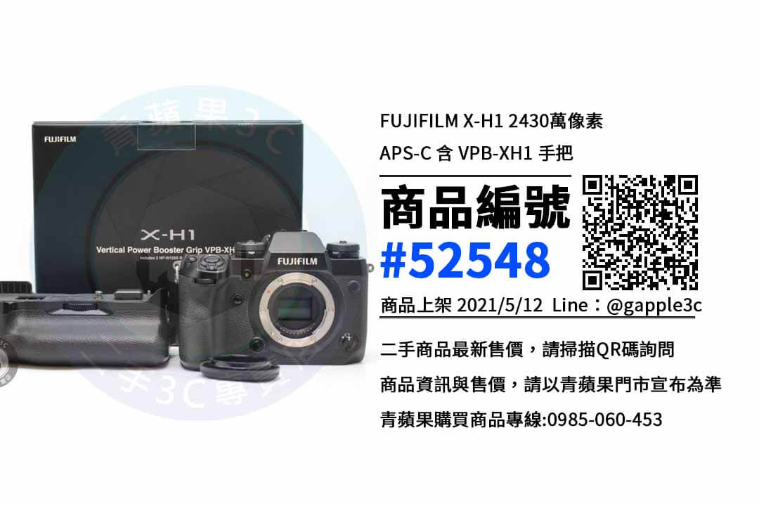 fujifilm x-h1 二手相機哪裡買最便宜? | 再現富士獨特色彩 | 青蘋果3c - 第1張圖 fujifilm x-h1 二手