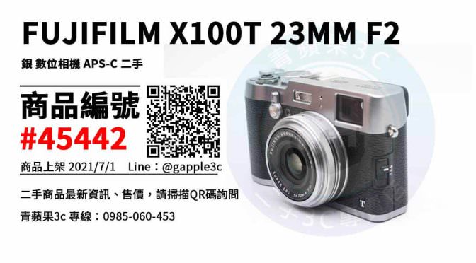 【台南市】fujifilm x100t二手 0989-530-992 | FUJIFILM X100T 23MM F2 銀 數位相機 APS-C | 青蘋果3c