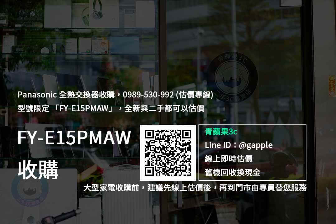 fy-e15pmaw收購