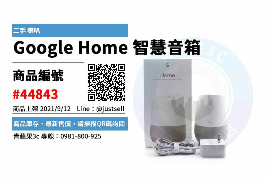 【台中市】精選商品 Google Home 智慧音箱 二手 喇叭 | 青蘋果3c - 第2張圖 google音箱