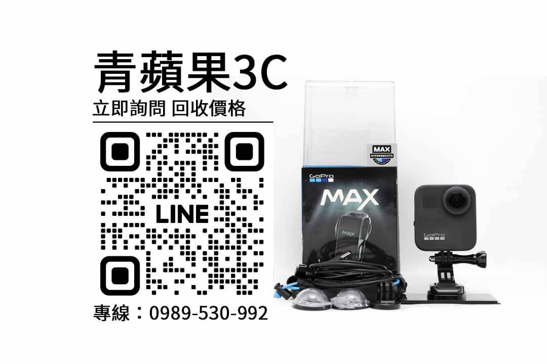 gopro max,二手攝影機買賣,二手相機收購