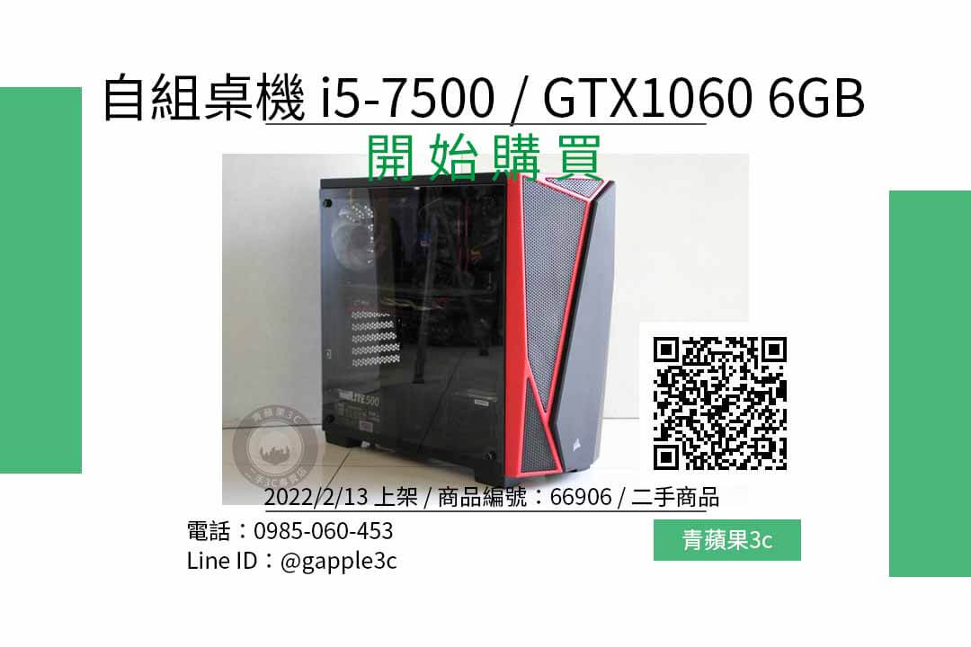 二手 Intel i5-7500 處理器 顯示卡GTX1060 6GB 電腦哪裡買最便宜？2022年2月精選比價推薦商品