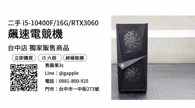 i5-10400F 電腦