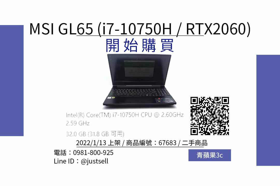 MSI GL65 i7-10750H 處理器與RTX2060 獨顯 二手電競筆電哪裡買最便宜?2022年1月精選比價推薦商品 - 第1張圖 i7-10750h rtx2060