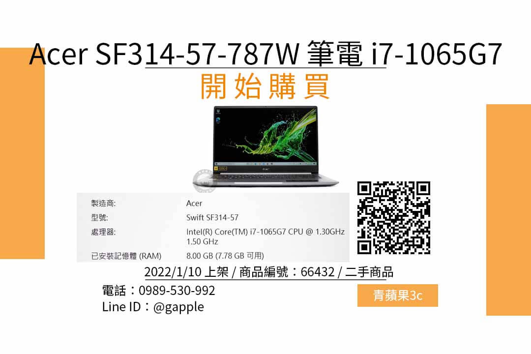 Acer SF314-57-787W i7-1065G7 二手筆電哪裡買最便宜?2022年1月精選比價推薦商品 - 第1張圖 i7筆電