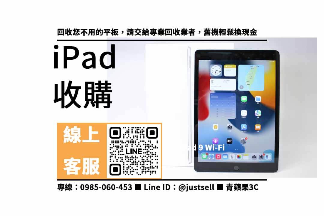 iPad 9 Wi-Fi,3c回收台中,台中二手ipad