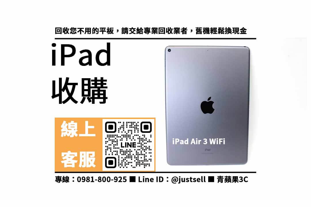 iPad Air 3 WiFi,台南二手ipad,二手電腦店