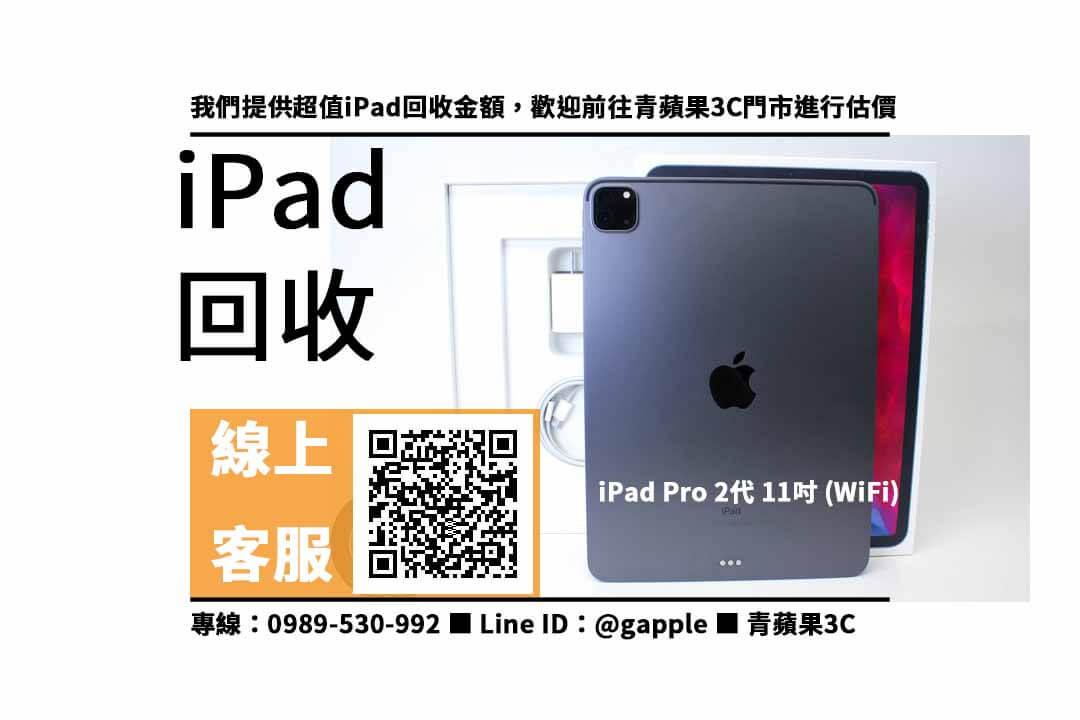 iPad Pro 2代 11吋 WiFi